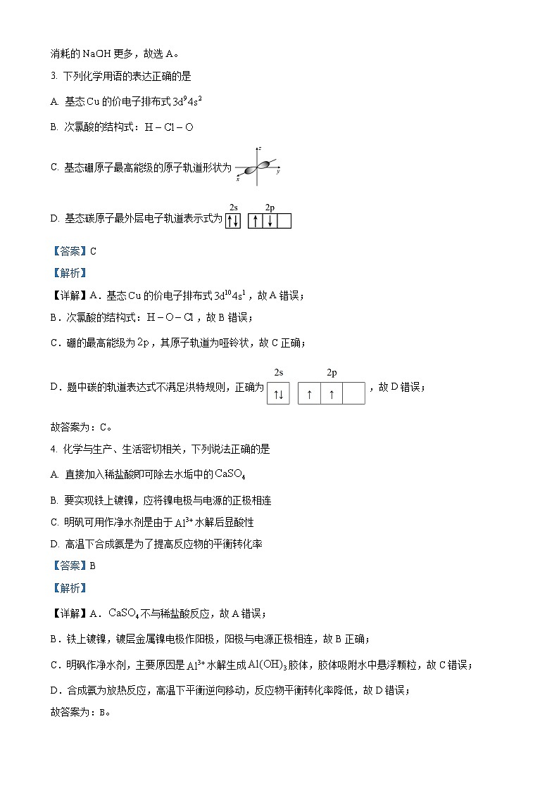 四川省巴中市2023-2024学年高二上学期期末考试化学试题 Word版含解析第2页