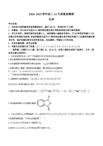 山西三晋卓越联盟2024-2025学年高三上学期12月质量检测卷化学试卷（Word版附答案）