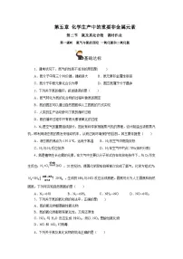 高中化学第二节 氮及其化合物优秀课后复习题