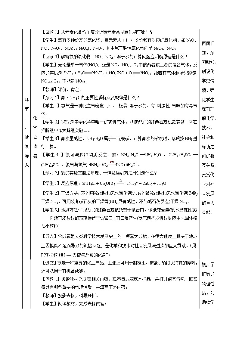 人教版（2019）高中化學(xué)必修二5.2.2 氮及其化合物—氨和銨鹽 教案第3頁(yè)
