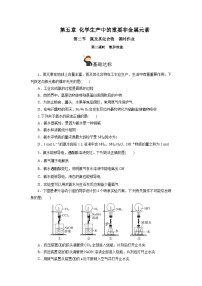 人教版 (2019)必修 第二册第二节 氮及其化合物优秀课堂检测
