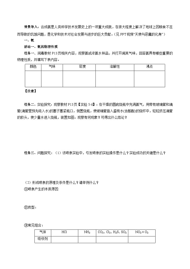 人教版(2019)高中化学必修二5.2.2 氮及其化合物—氨和铵盐 导学案(原卷)第2页