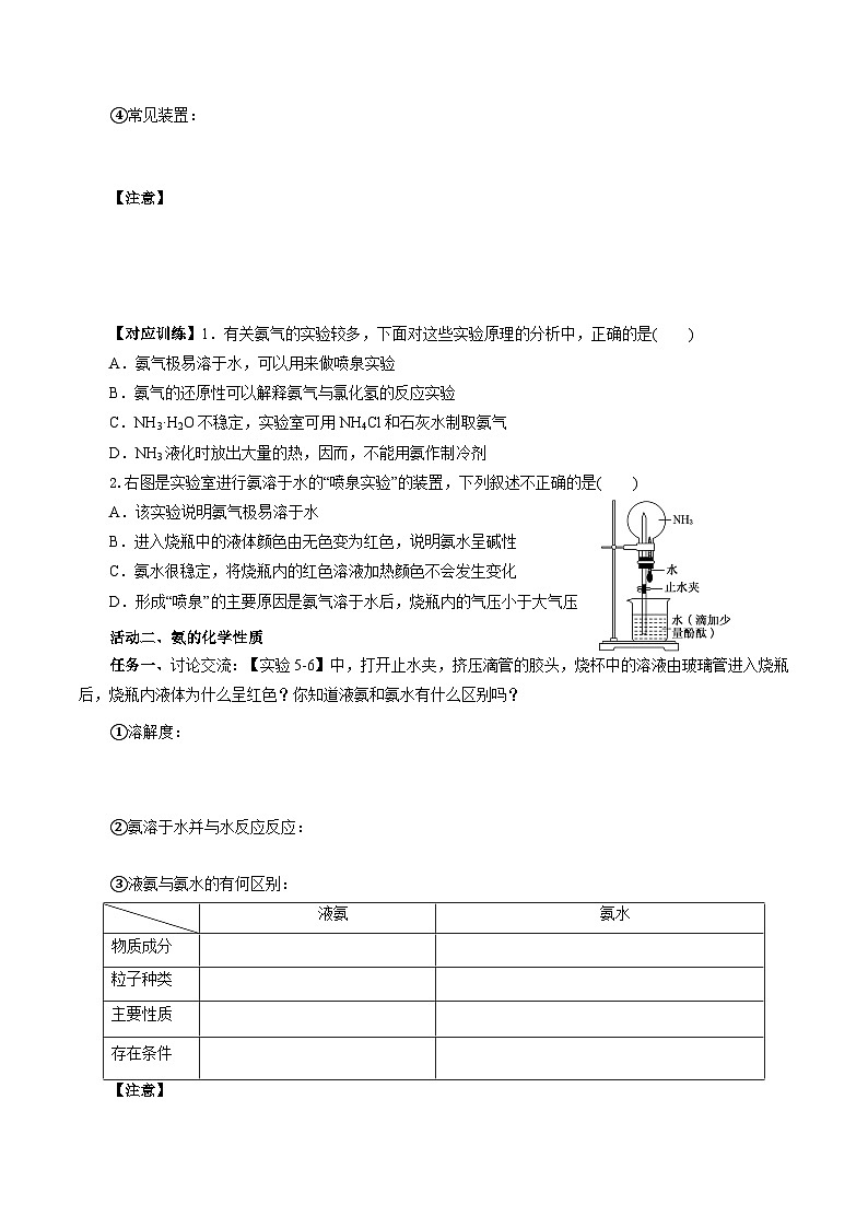 人教版(2019)高中化学必修二5.2.2 氮及其化合物—氨和铵盐 导学案(原卷)第3页