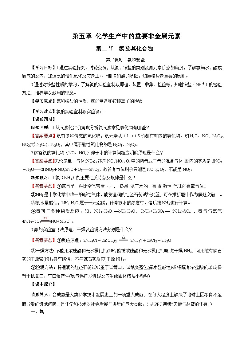 人教版(2019)高中化学必修二5.2.2 氮及其化合物—氨和铵盐 导学案(解析卷)第1页