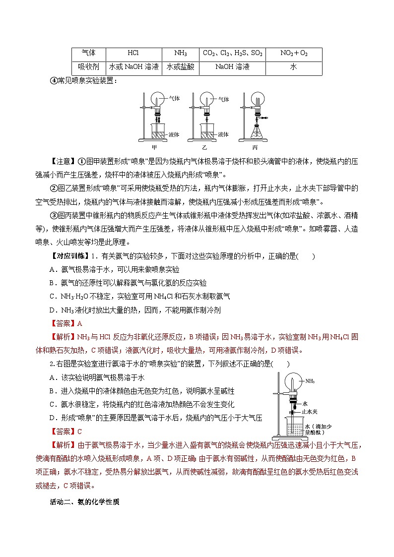 人教版(2019)高中化学必修二5.2.2 氮及其化合物—氨和铵盐 导学案(解析卷)第3页
