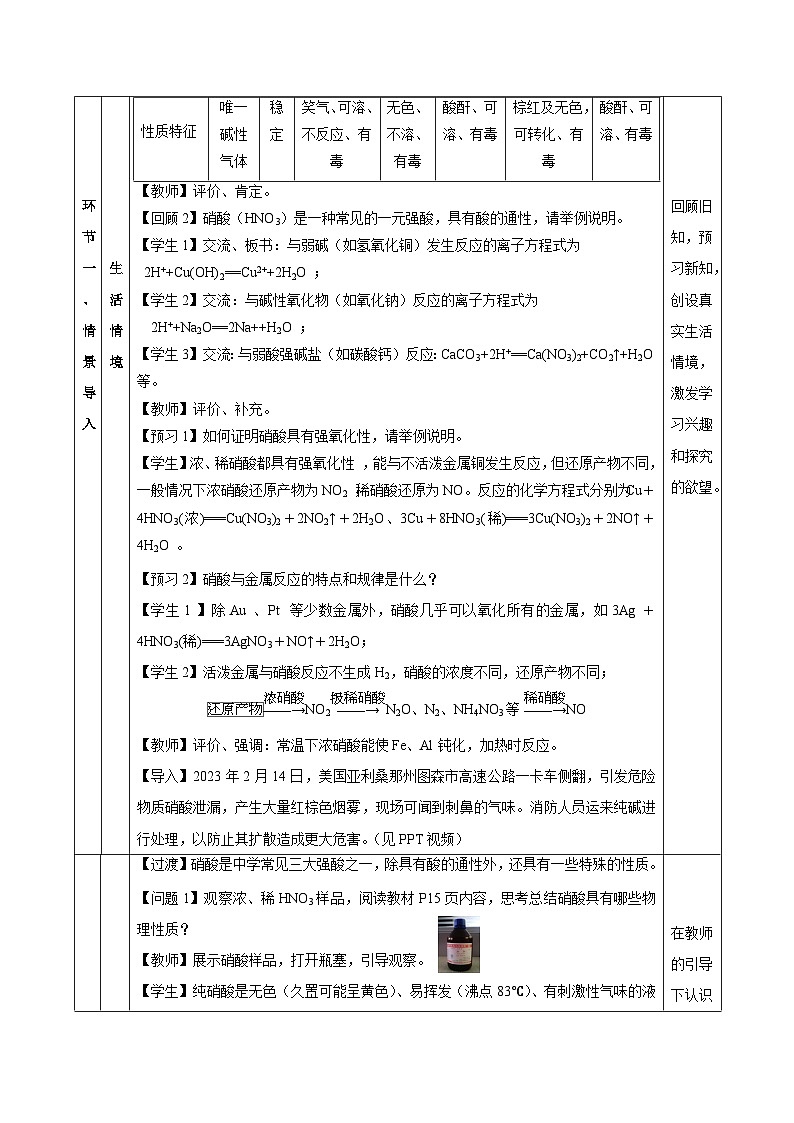 人教版(2019)高中化學(xué)必修二5.2.3 氮及其化合物—硝酸+酸雨及防治 教案第3頁(yè)