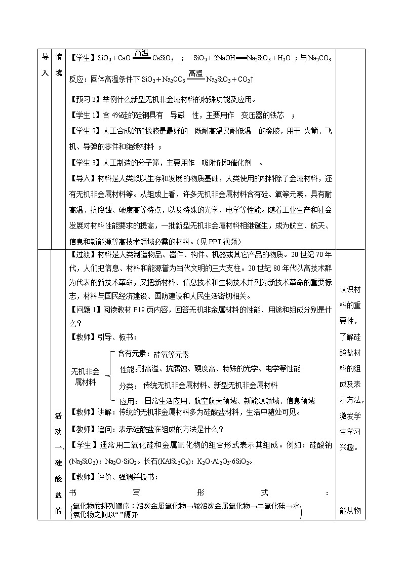 人教版(2019)高中化學(xué)必修二5.3 無(wú)機(jī)非金屬材料 教案第3頁(yè)