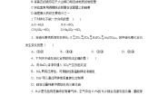 高中人教版 (2019)实验活动5 不同价态含硫物质的转化优秀综合训练题