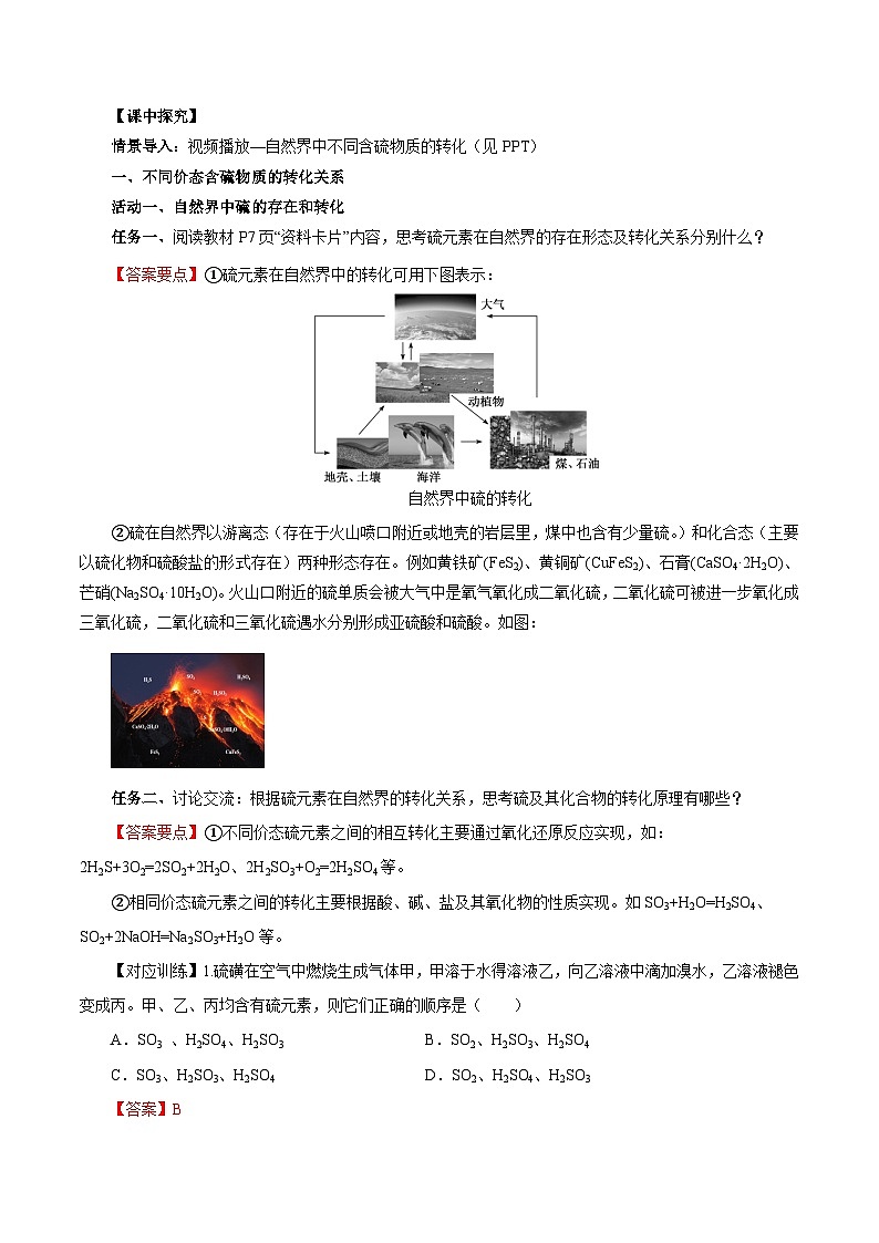 人教版(2019)高中化学必修二5.1.4 硫及其化合物—不同价态含硫物质的转化 导学案(解析卷)第2页