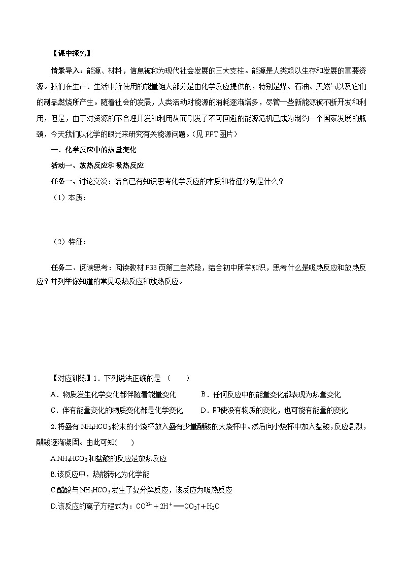 人教版(2019)高中化学必修二6.1.1 化学反应与热能 导学案(原卷)第2页