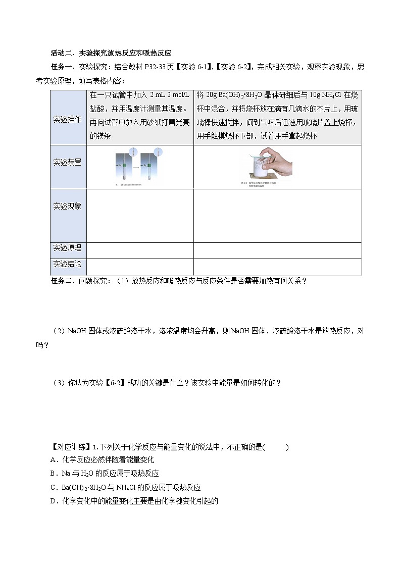 人教版(2019)高中化学必修二6.1.1 化学反应与热能 导学案(原卷)第3页