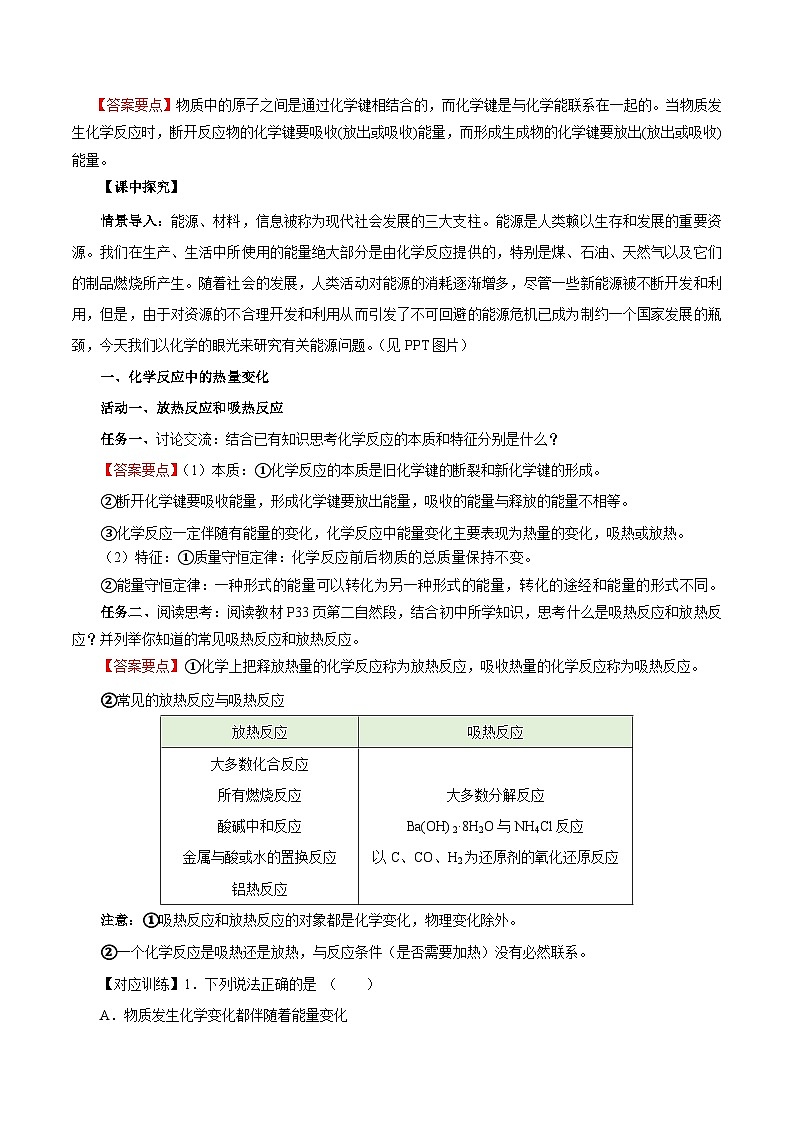 人教版(2019)高中化学必修二6.1.1 化学反应与热能 导学案(解析卷)第2页