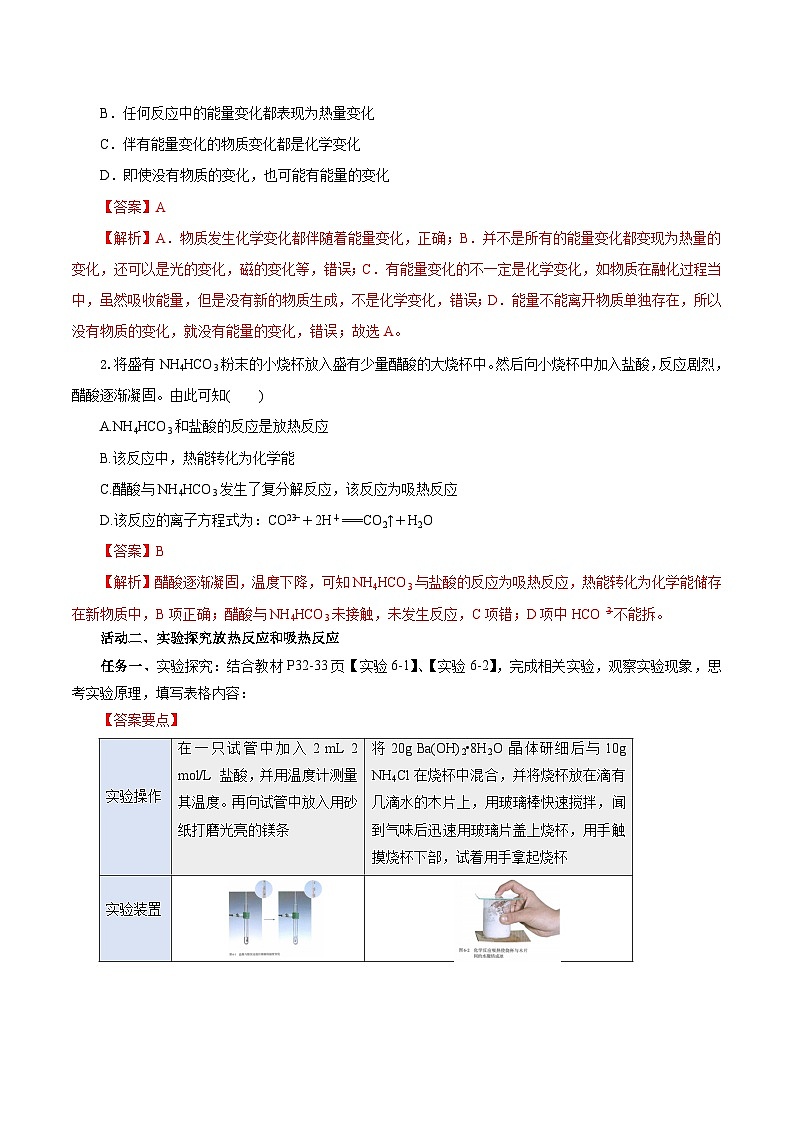 人教版(2019)高中化学必修二6.1.1 化学反应与热能 导学案(解析卷)第3页