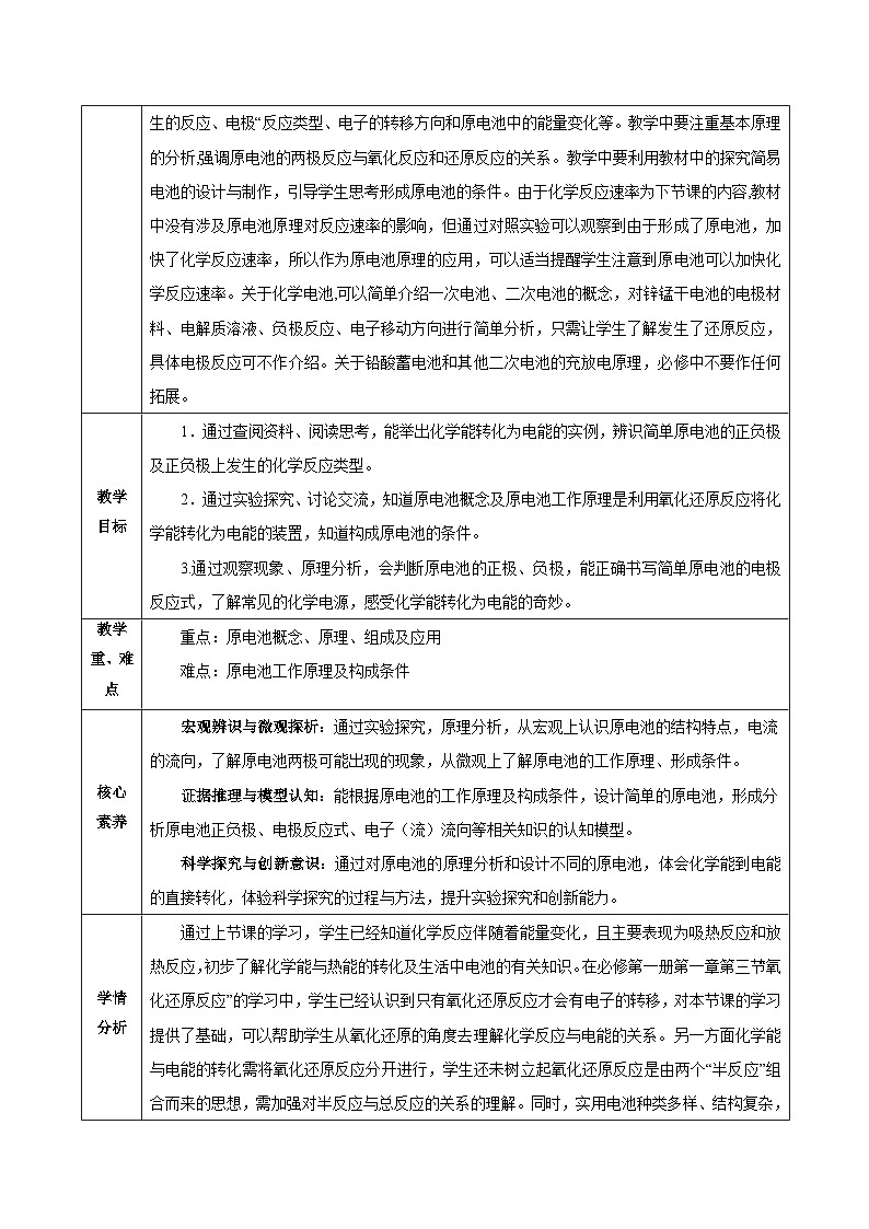 人教版(2019)高中化学必修二6.1.2  化学反应与电能 教案第2页
