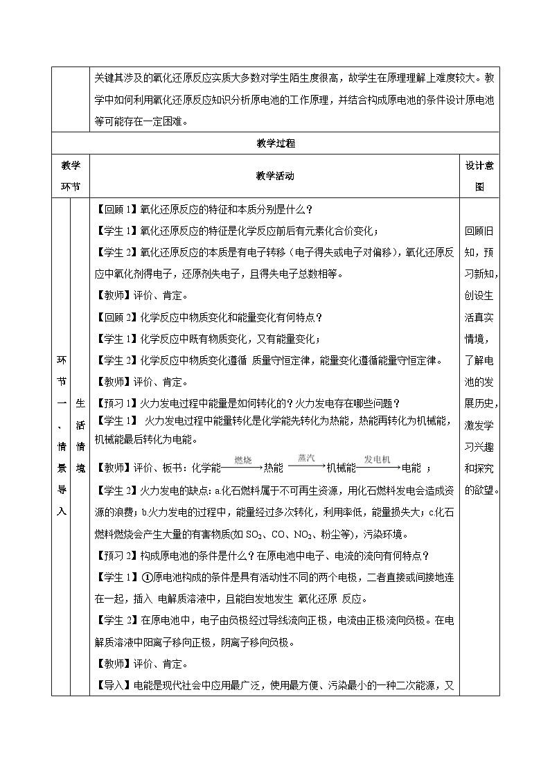 人教版(2019)高中化学必修二6.1.2  化学反应与电能 教案第3页