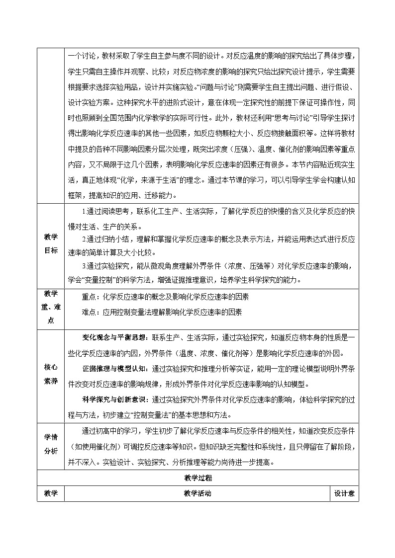 人教版（2019）高中化學(xué)必修二6.2.1  化學(xué)反應(yīng)的速率 教案第2頁