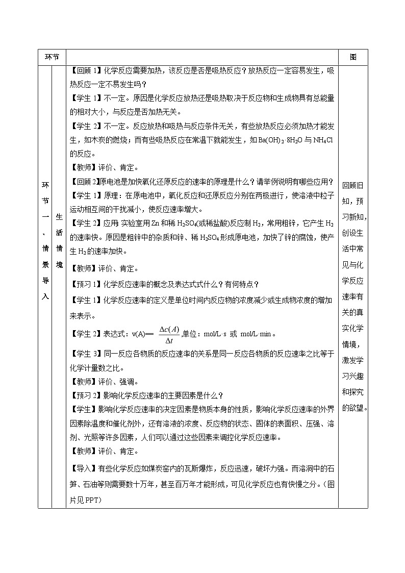 人教版（2019）高中化學(xué)必修二6.2.1  化學(xué)反應(yīng)的速率 教案第3頁