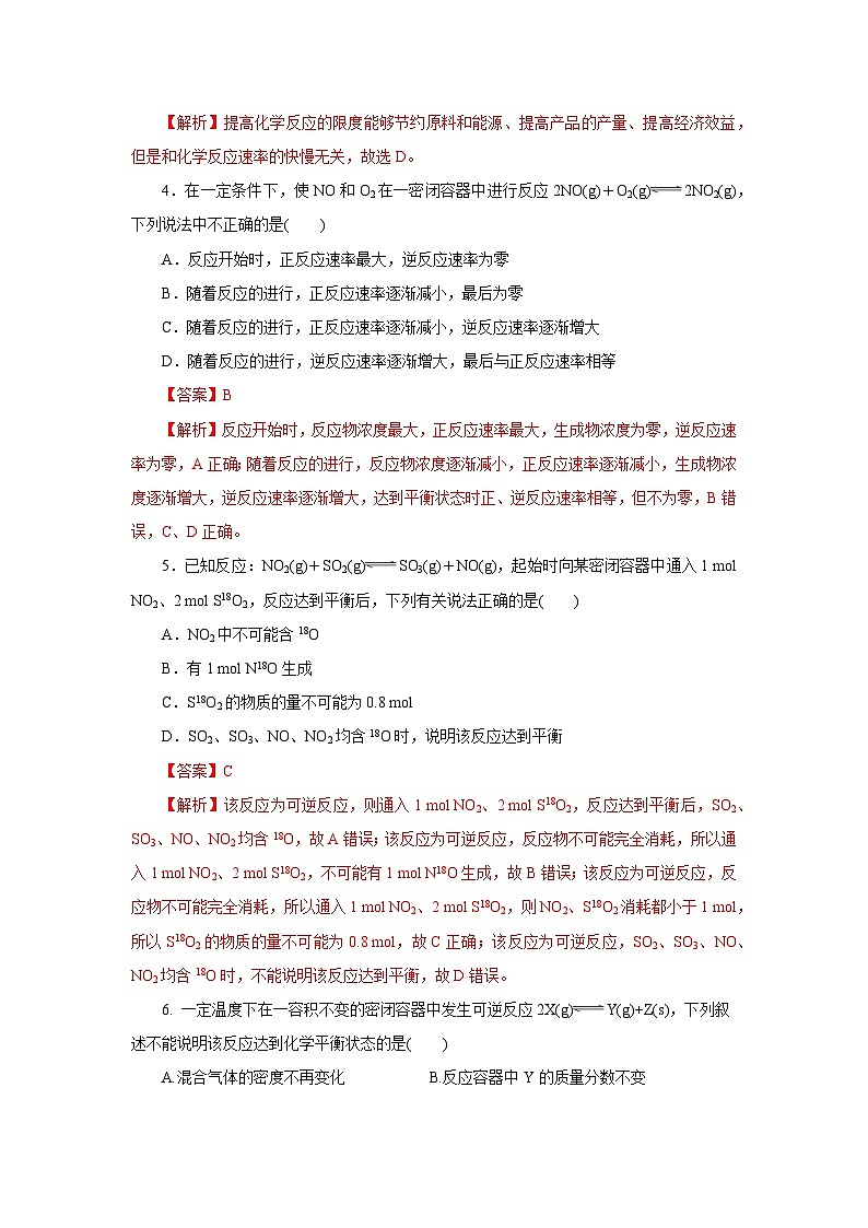 人教版(2019)高中化学必修二6.2.2 化学反应的限度及条件控制 分层练习(解析卷)第2页