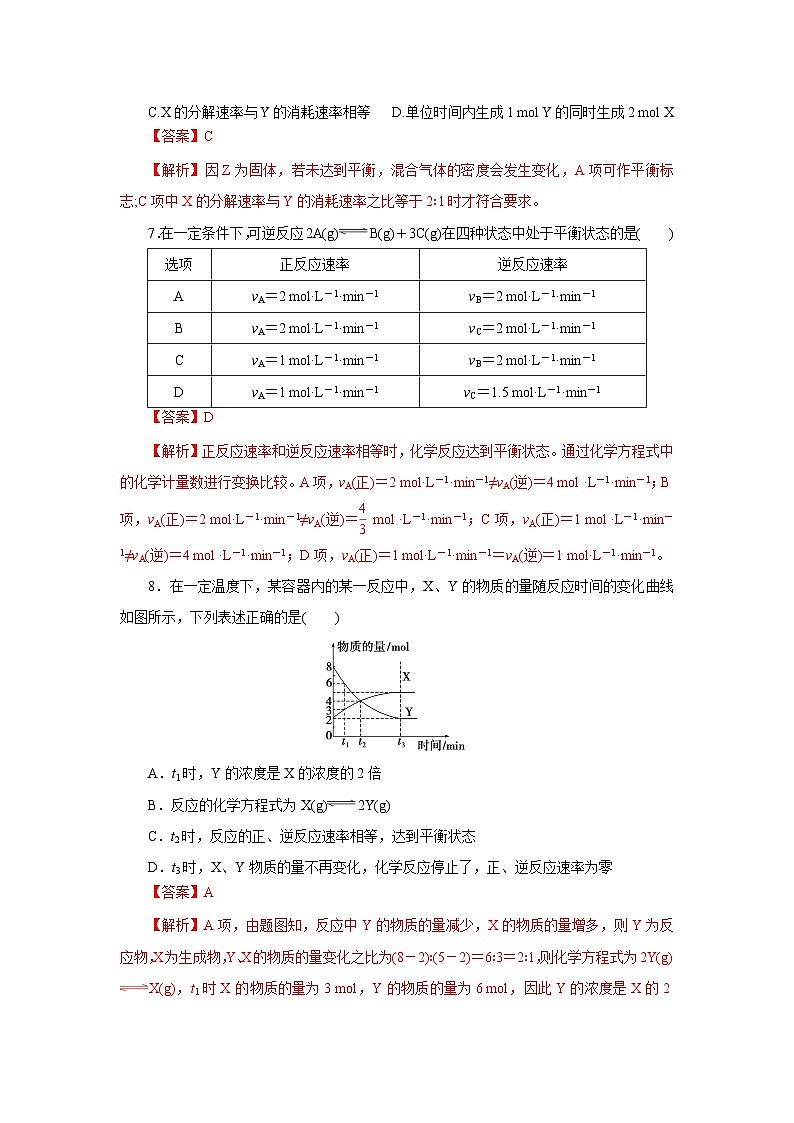 人教版(2019)高中化学必修二6.2.2 化学反应的限度及条件控制 分层练习(解析卷)第3页