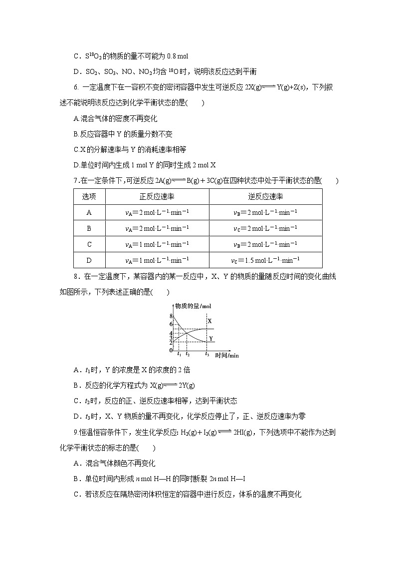 人教版(2019)高中化学必修二6.2.2 化学反应的限度及条件控制 分层练习(原卷)第2页