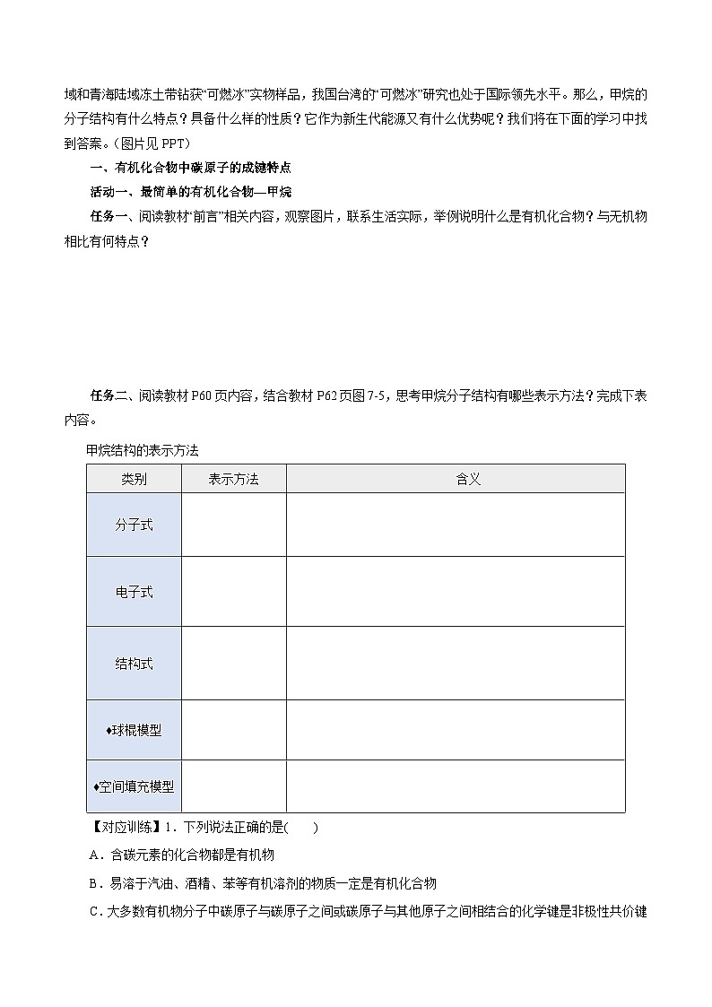 人教版(2019)高中化学必修二7.1.1 烷烃的结构 导学案(原卷)第2页