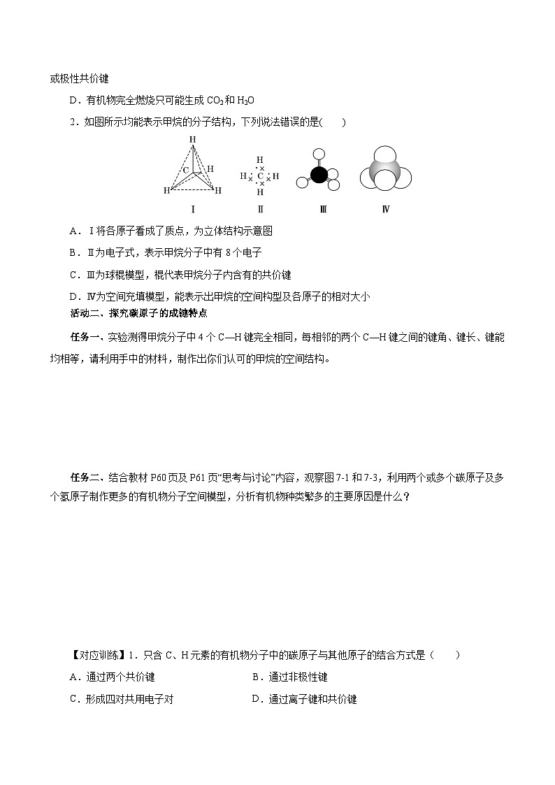 人教版(2019)高中化学必修二7.1.1 烷烃的结构 导学案(原卷)第3页