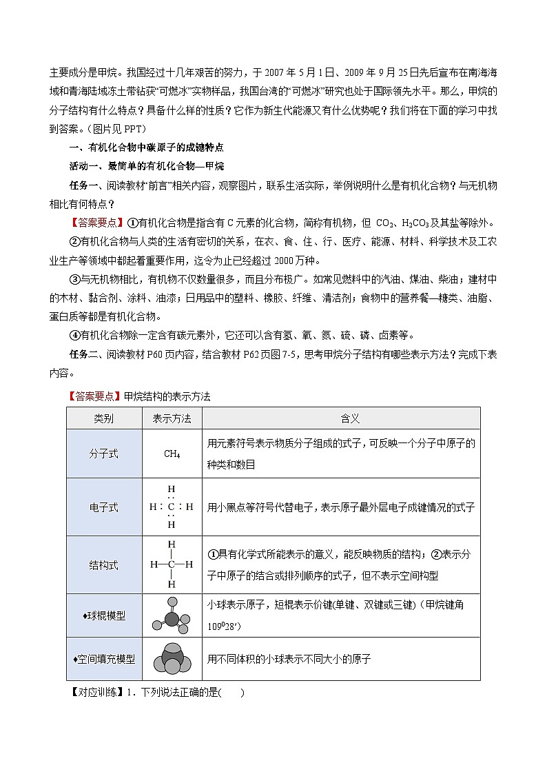 人教版(2019)高中化学必修二7.1.1 烷烃的结构 导学案(解析卷)第2页