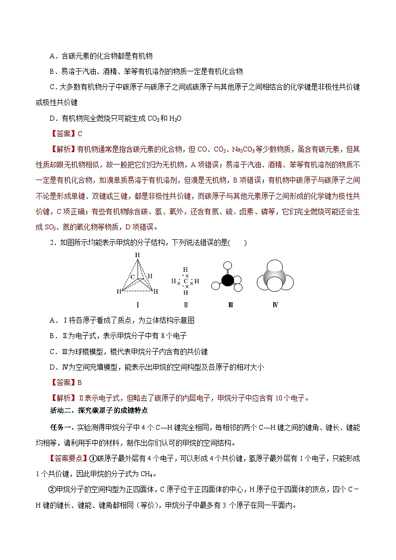 人教版(2019)高中化学必修二7.1.1 烷烃的结构 导学案(解析卷)第3页