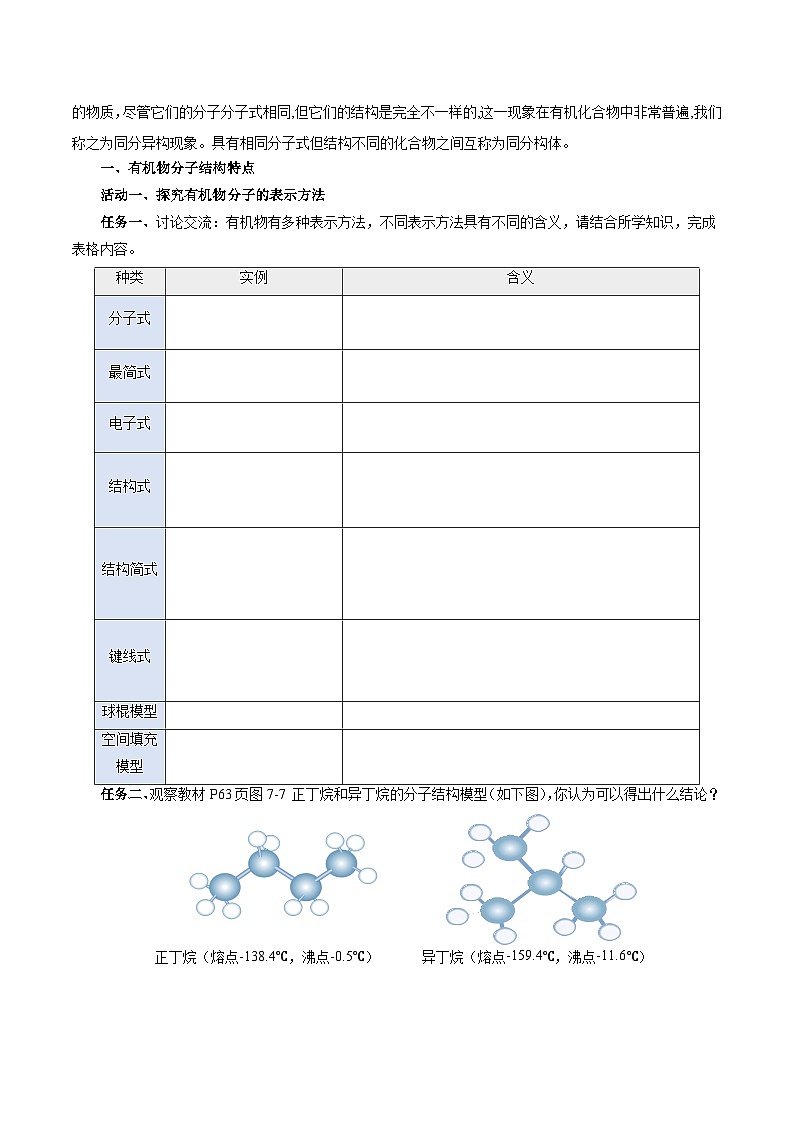人教版(2019)高中化学必修二7.1.2 烷烃的同分异构体 导学案(原卷)第2页