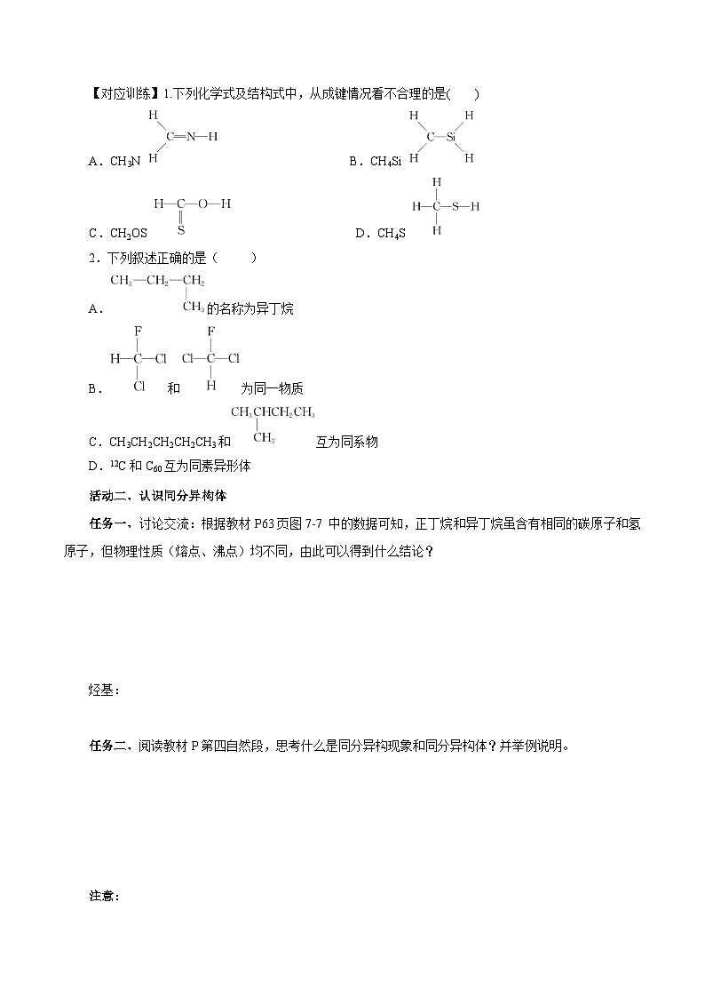 人教版(2019)高中化学必修二7.1.2 烷烃的同分异构体 导学案(原卷)第3页