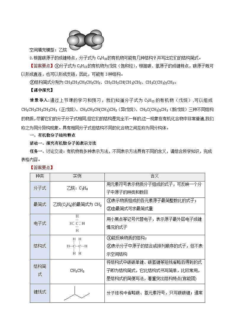 人教版(2019)高中化学必修二7.1.2 烷烃的同分异构体 导学案(解析卷)第2页