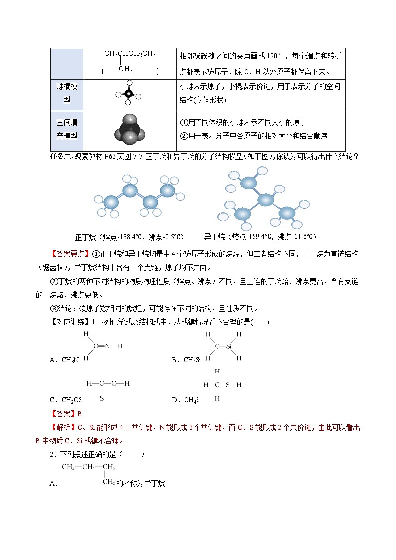 人教版(2019)高中化学必修二7.1.2 烷烃的同分异构体 导学案(解析卷)第3页