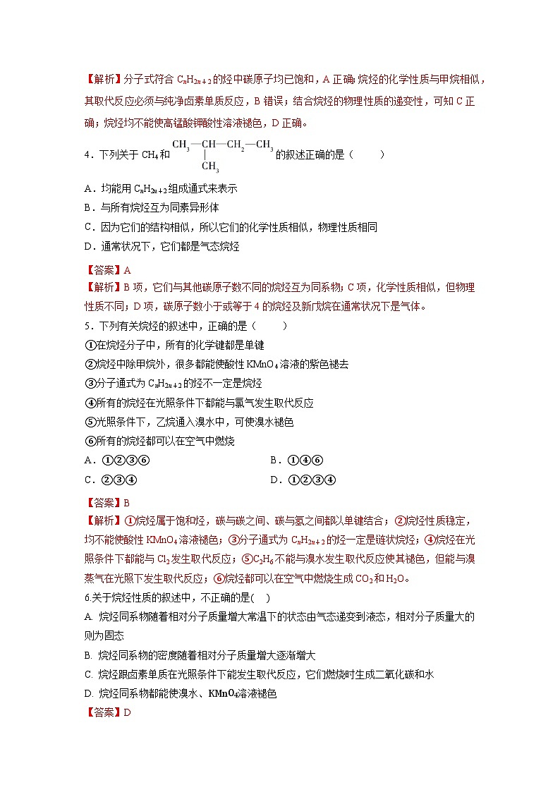 人教版(2019)高中化学必修二7.1.3 烷烃的性质 分层练习(解析卷)第2页