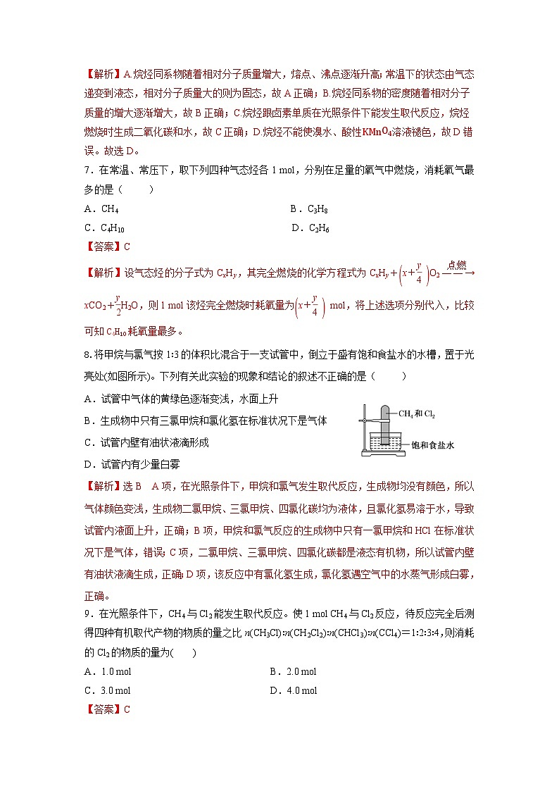 人教版(2019)高中化学必修二7.1.3 烷烃的性质 分层练习(解析卷)第3页