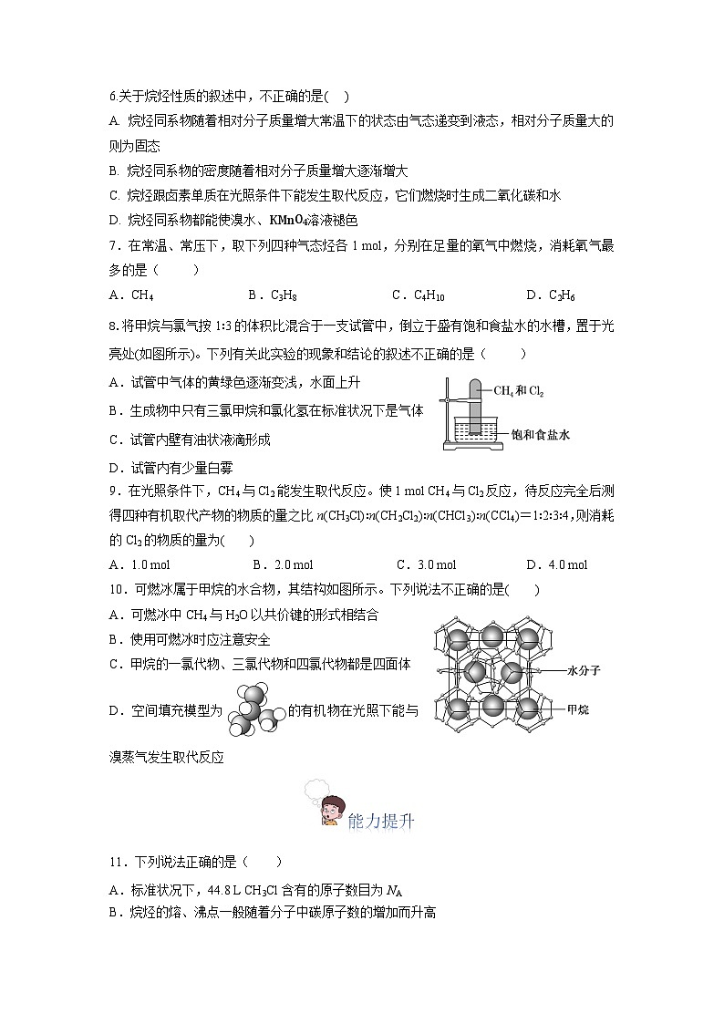 人教版(2019)高中化学必修二7.1.3 烷烃的性质 分层练习(原卷)第2页