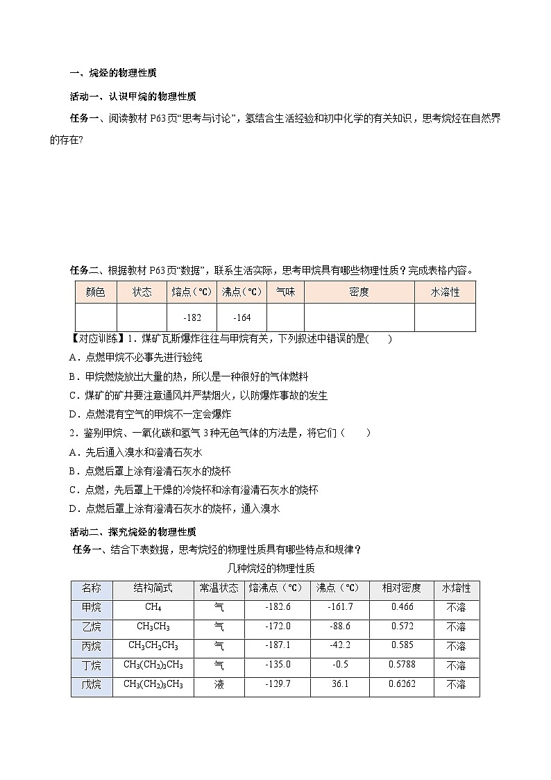 人教版(2019)高中化学必修二7.1.3 烷烃的性质 导学案(原卷)第2页