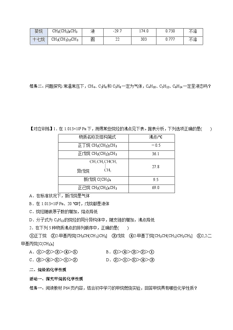 人教版(2019)高中化学必修二7.1.3 烷烃的性质 导学案(原卷)第3页