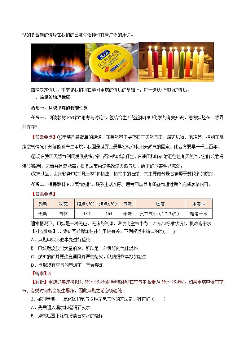 人教版(2019)高中化学必修二7.1.3 烷烃的性质 导学案(解析卷)第2页