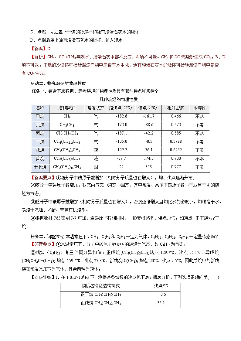 人教版(2019)高中化学必修二7.1.3 烷烃的性质 导学案(解析卷)第3页