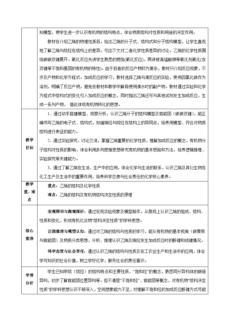 人教版（2019）高中化學必修二7.2.1 乙烯 教案第2頁