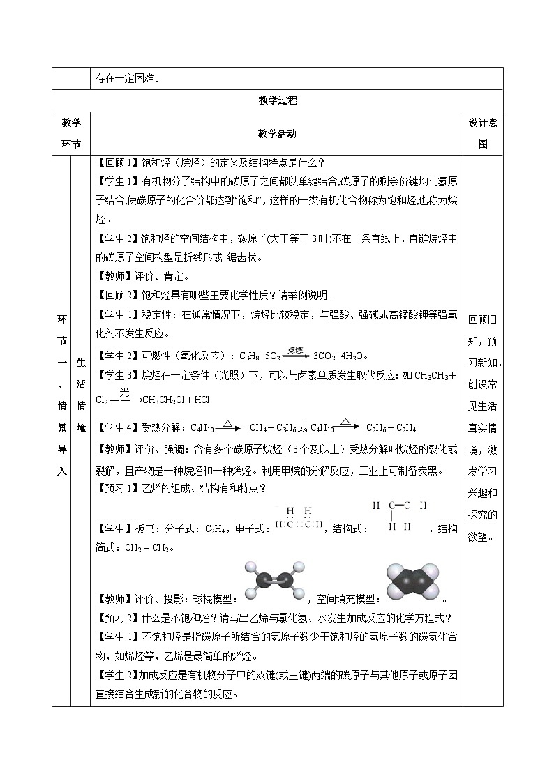 人教版(2019)高中化学必修二7.2.1 乙烯 教案第3页
