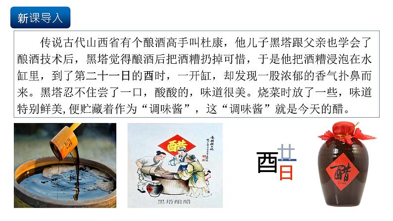 人教版(2019)高中化学必修二7.3.2 乙酸 课件第4页