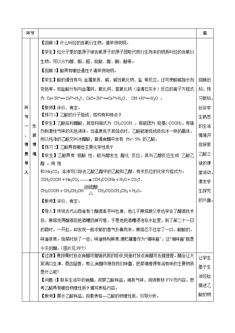 人教版（2019）高中化學必修二7.3.2 乙酸 教案第3頁