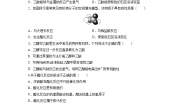 高中化学第三节 乙醇与乙酸优秀同步练习题