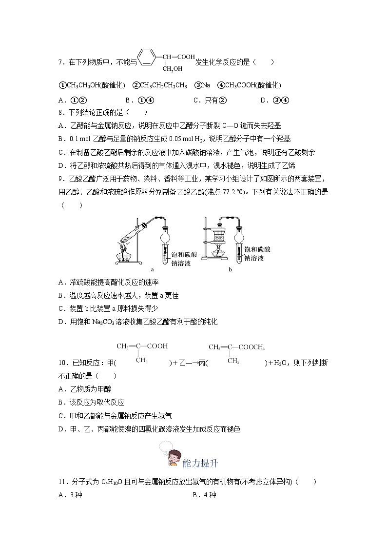 人教版(2019)高中化学必修二7.3.2 乙酸 分层练习(原卷)第2页