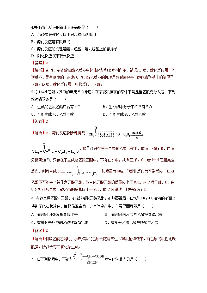 人教版(2019)高中化学必修二7.3.2 乙酸 分层练习(解析卷)第2页