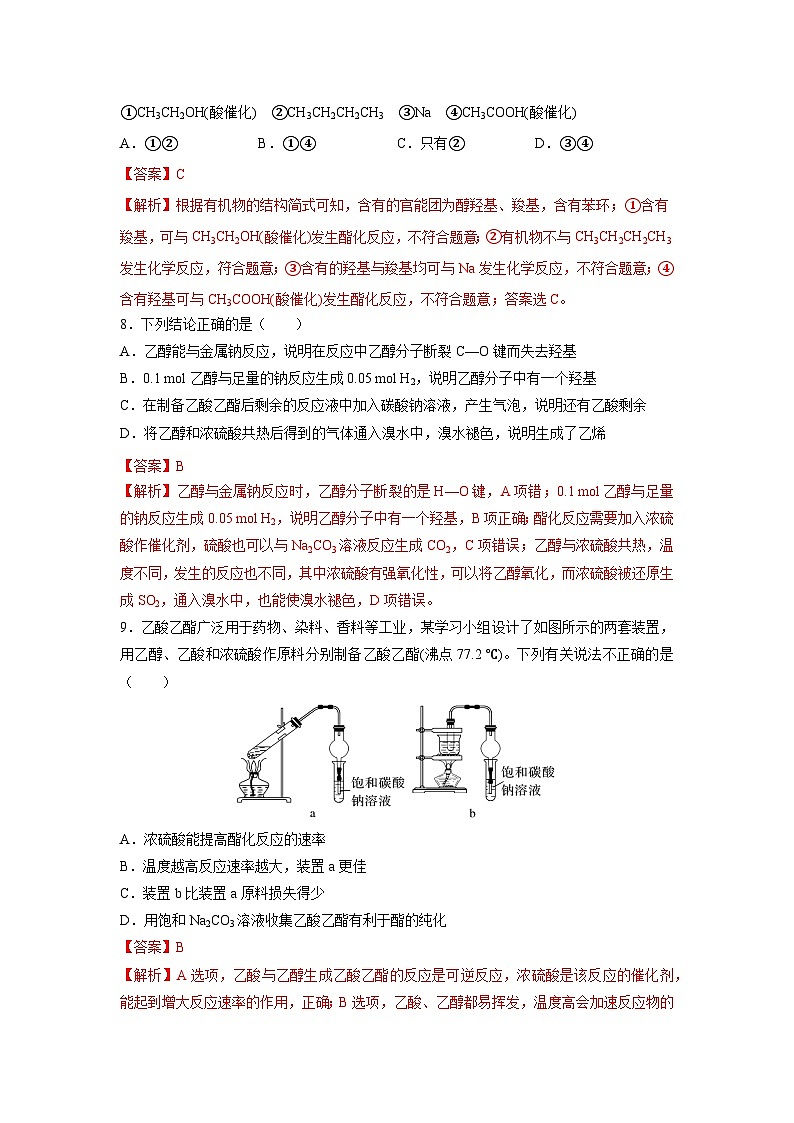人教版(2019)高中化学必修二7.3.2 乙酸 分层练习(解析卷)第3页