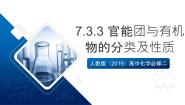 人教版 (2019)必修 第二册第三节 乙醇与乙酸一等奖课件ppt