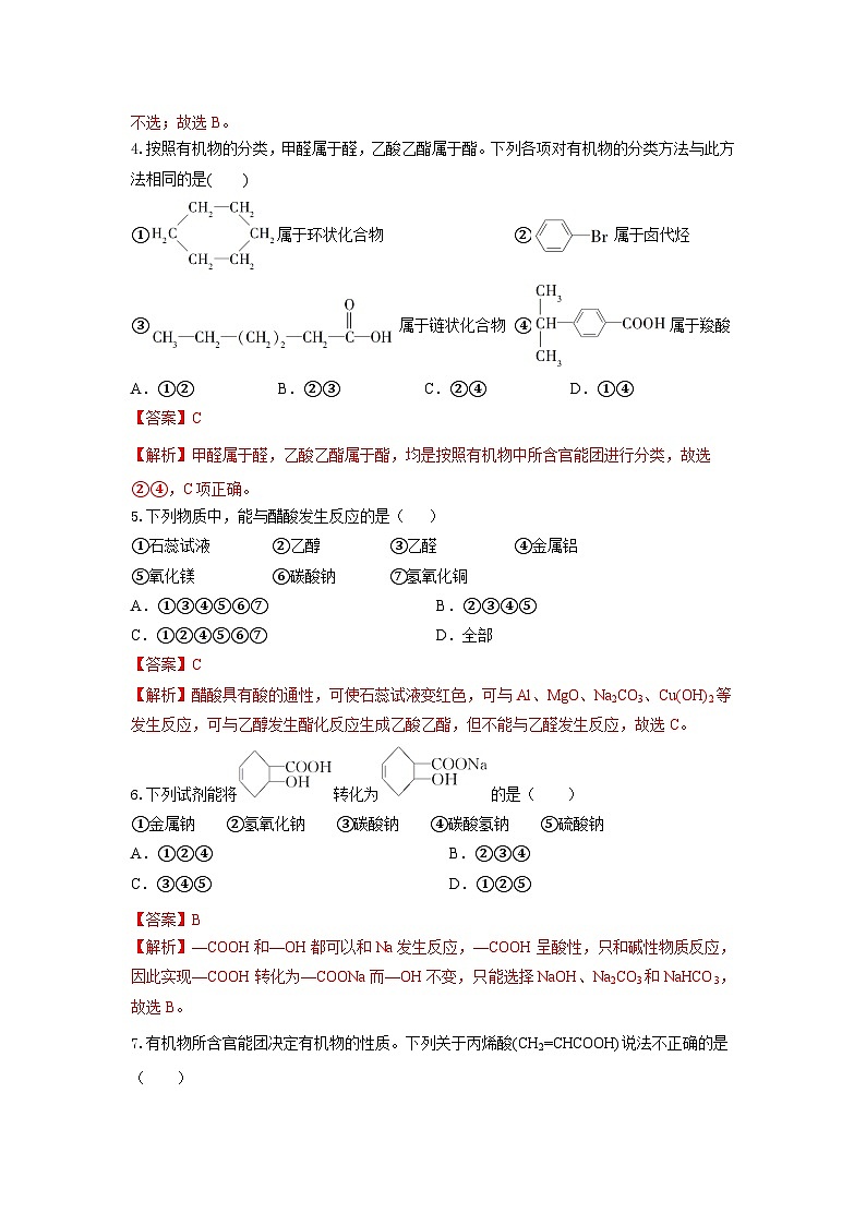 人教版(2019)高中化学必修二7.3.3 官能团与有机物的分类及性质 分层练习(解析卷)第2页
