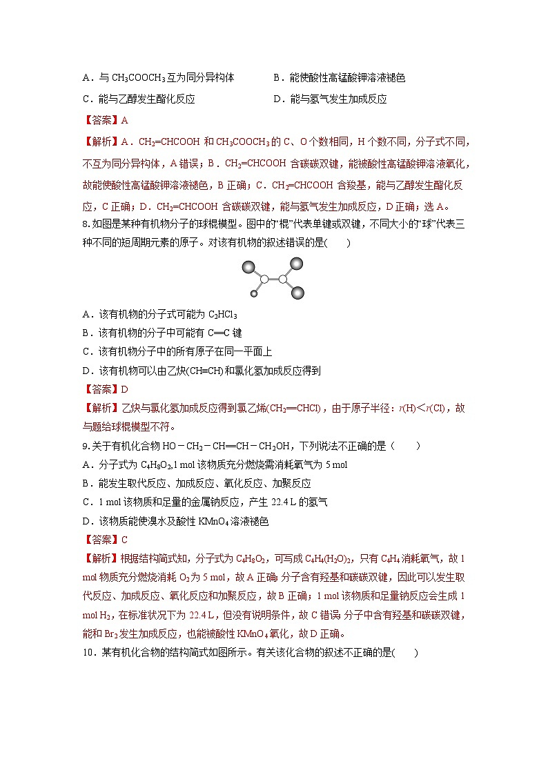 人教版(2019)高中化学必修二7.3.3 官能团与有机物的分类及性质 分层练习(解析卷)第3页